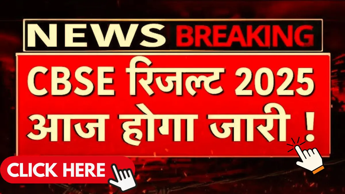 CBSE 10th 12th Result 2025